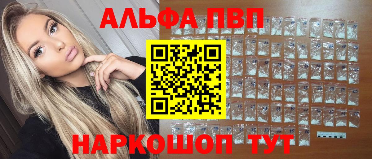 А ПВП  Вход с VPN  A-PVP Соль  Красноярск  Alfa_PVP крисы CK 