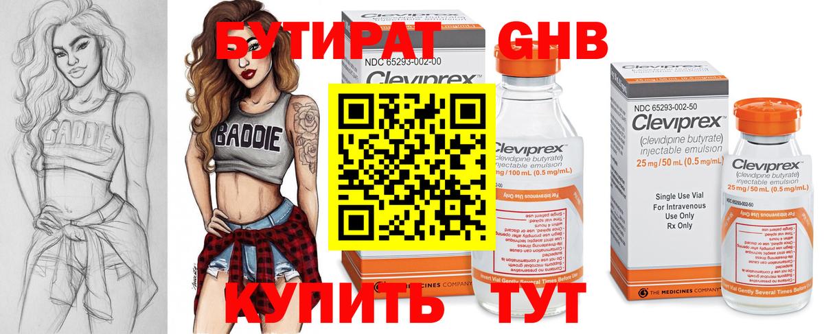 Бутират 99%  Вход с VPN  Красноярск 