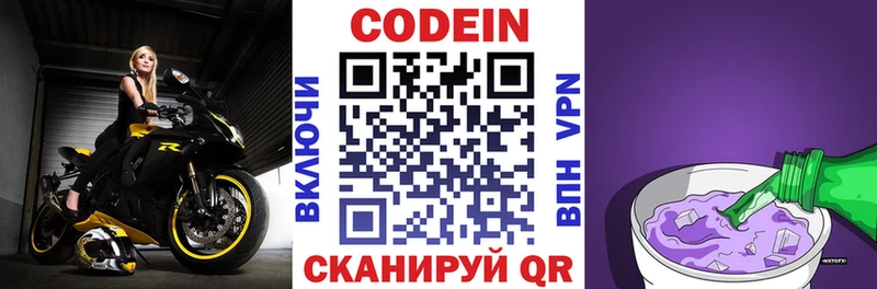 Codein Purple Drank  Красноярск 