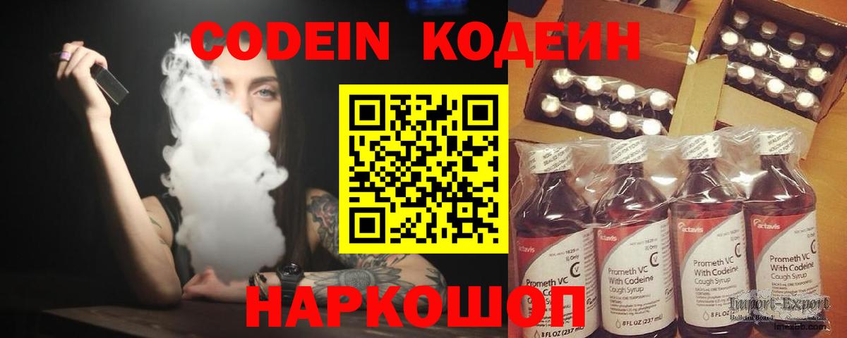Красноярск  Codein Purple Drank  Кодеиновый сироп Lean напиток Lean (лин)  Вход с VPN 