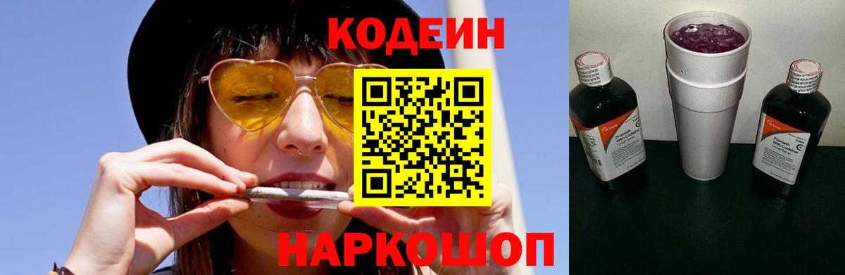 Кодеин напиток Lean (лин) Красноярск