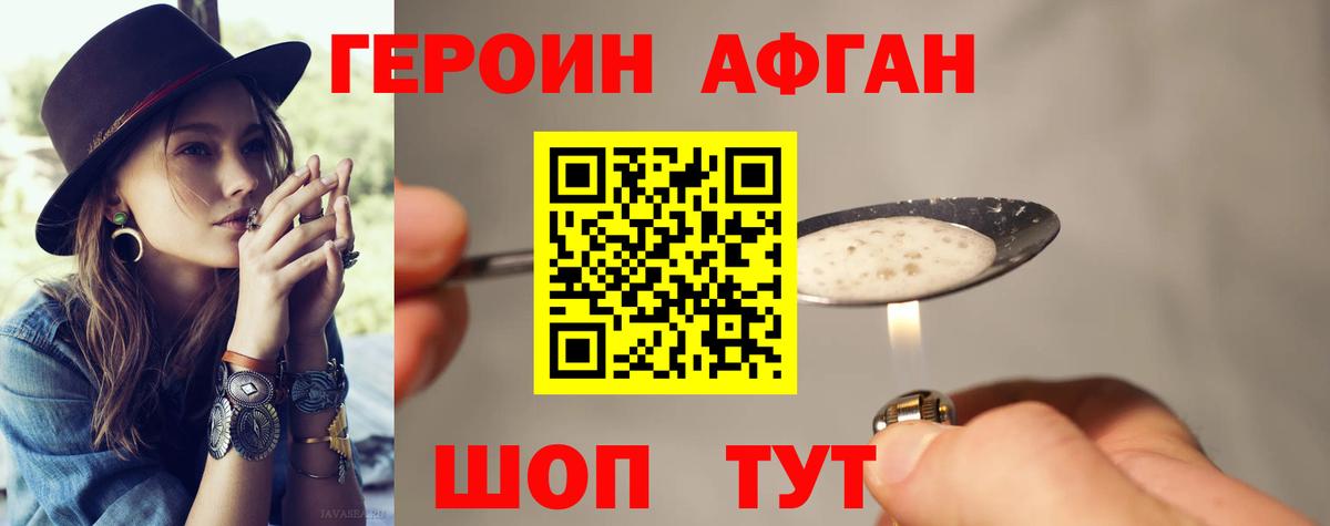 Героин  ГЕРОИН Афган  Вход с VPN  Красноярск 