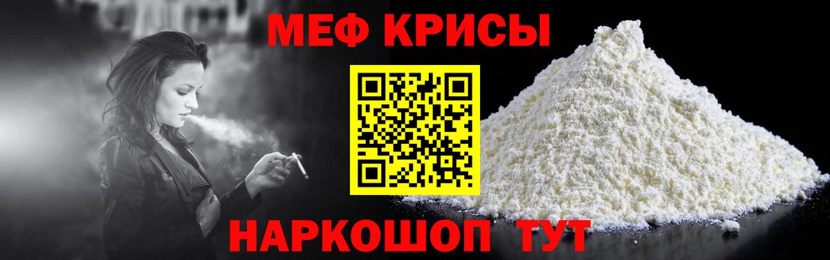 Мефедрон  Красноярск