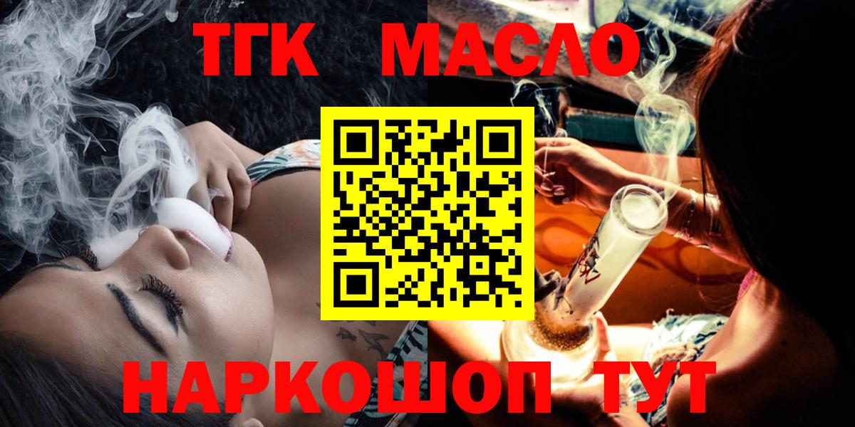 ТГК концентрат  Вход с VPN  Красноярск  Дистиллят ТГК жижа 